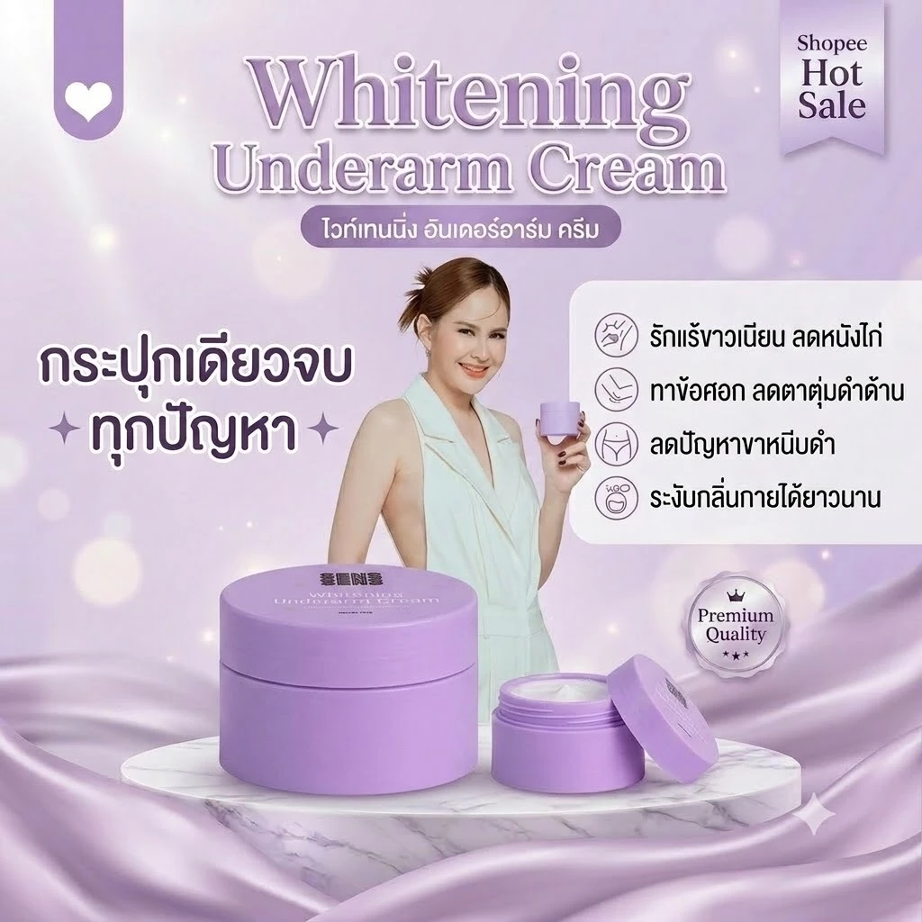 เซริเซ่ : ครีมทารักแร้ 50g.