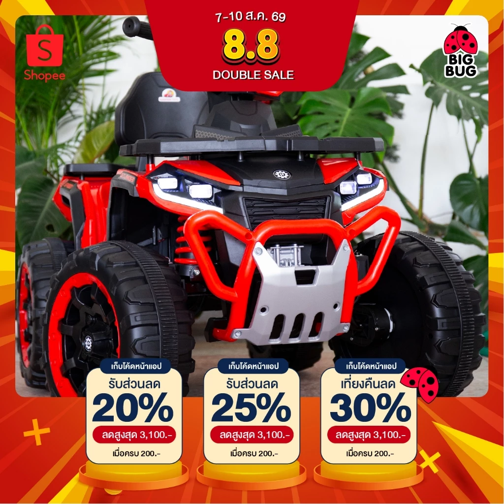 BIGBUG ( 🥊 ATV Xtreme 🥊 ) 4x4w ของเล่น รถแบตเตอรี่เด็ก (รวมVAT ออกใบกำกับได้)