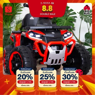 BIGBUG ( 🥊 ATV Xtreme 🥊 ) 4x4w ของเล่น รถแบตเตอรี่เด็ก (รวมVAT ออกใบกำกับได้)