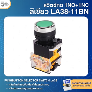 LA38 สวิตช์กด สวิตช์ลูกศร 22mm PUSHBUTTON SELECTOR SWITCH
