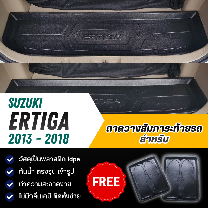 ถาดท้ายรถยนต์ Suzuki ERTIGA (ปี 2013-2018) ถาดวางสัมภาระ ertiga ตรงรุ่น