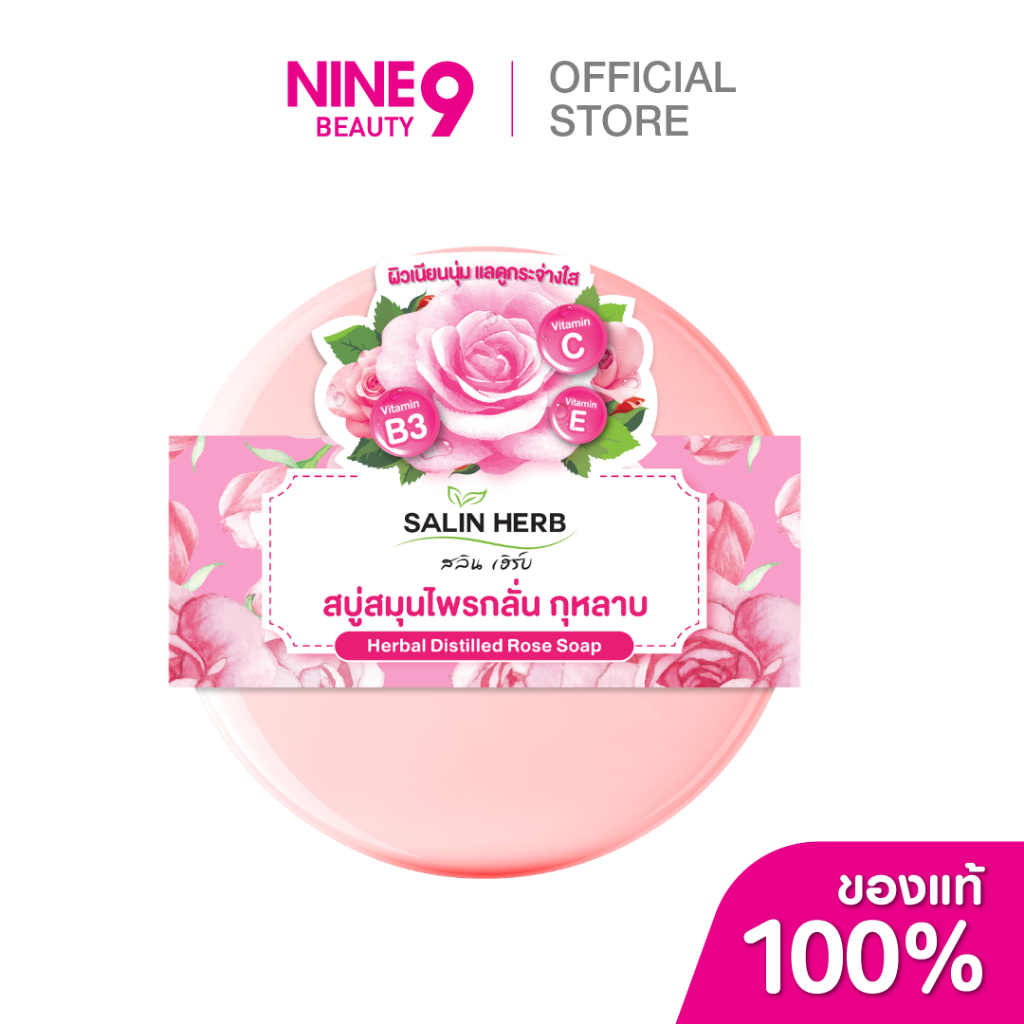 Salin Herb Herbal Distilled Rose Soap สลิน เฮิร์บ สบู่สมุนไพร กุหลาบ 170g
