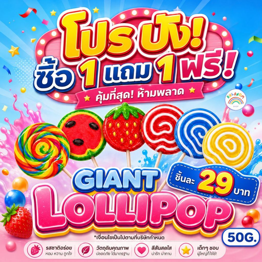 💥1 แุถม 1💥รวมอมยิ้มจัมโบ้ อมยิ้มสายรุ้งไซส์ใหญ่ Rianbow Candy Lollipop (17-80 กรัม) แคนดี้สายรุ้ง อมยิ้มขนาดใหญ่