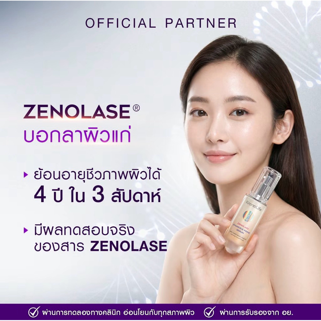 Zenolase Evanesce Prime Serum เซรั่มต้านผิวแก่ ลดริ้วรอย 30ml จำกัด