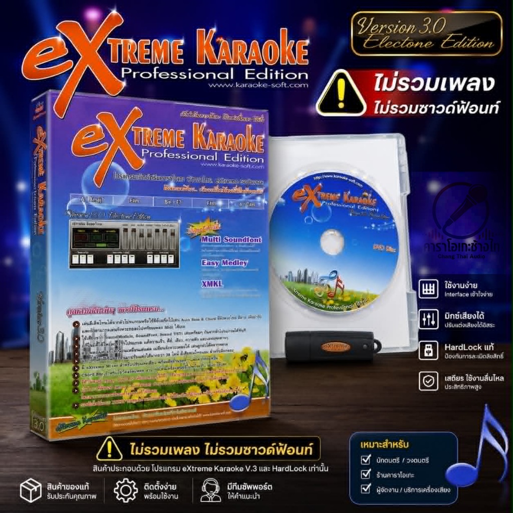EXTREME Karaoke V3 แผ่นโปรแกรมคาราโอเกะ ฮาร์ดล็อค (ไม่รวมเพลงโหลดแยก)