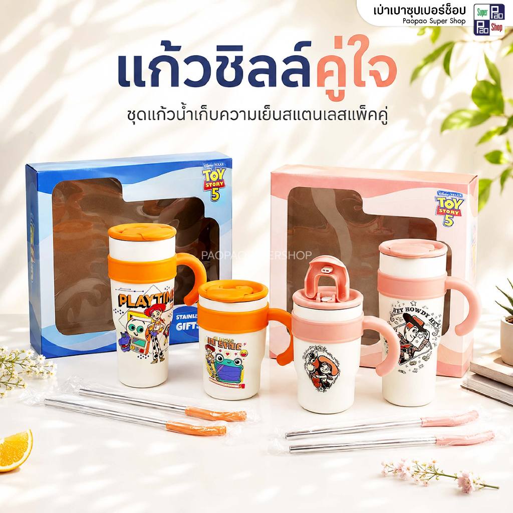 [แพ็คคู่สุดคุ้ม] ชุดแก้วน้ำสแตนเลส ลาย Toy Story แก้วน้ำเก็บความเย็นแพ็คคู่ แก้วน้ำหูจับฝาปิด