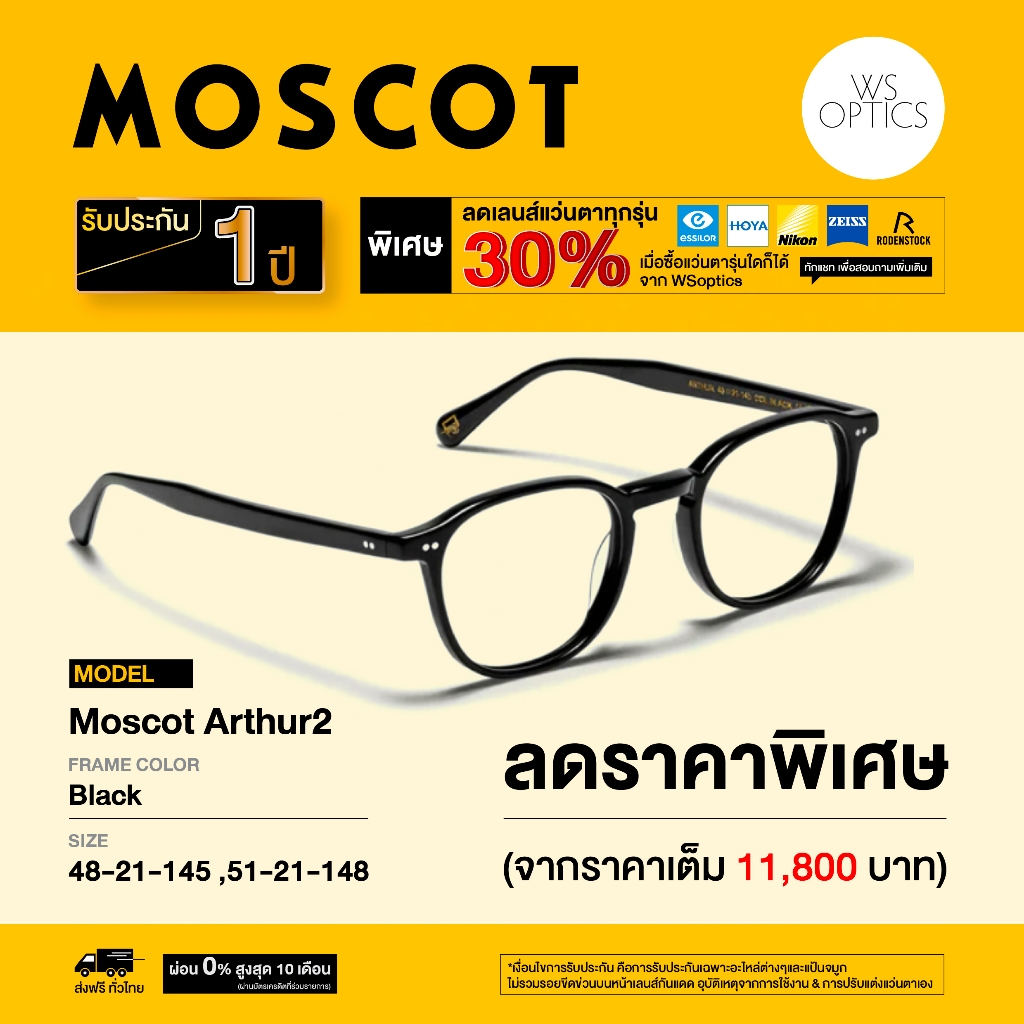 กรอบแว่นสายตา Moscot รุ่น Arthur 2