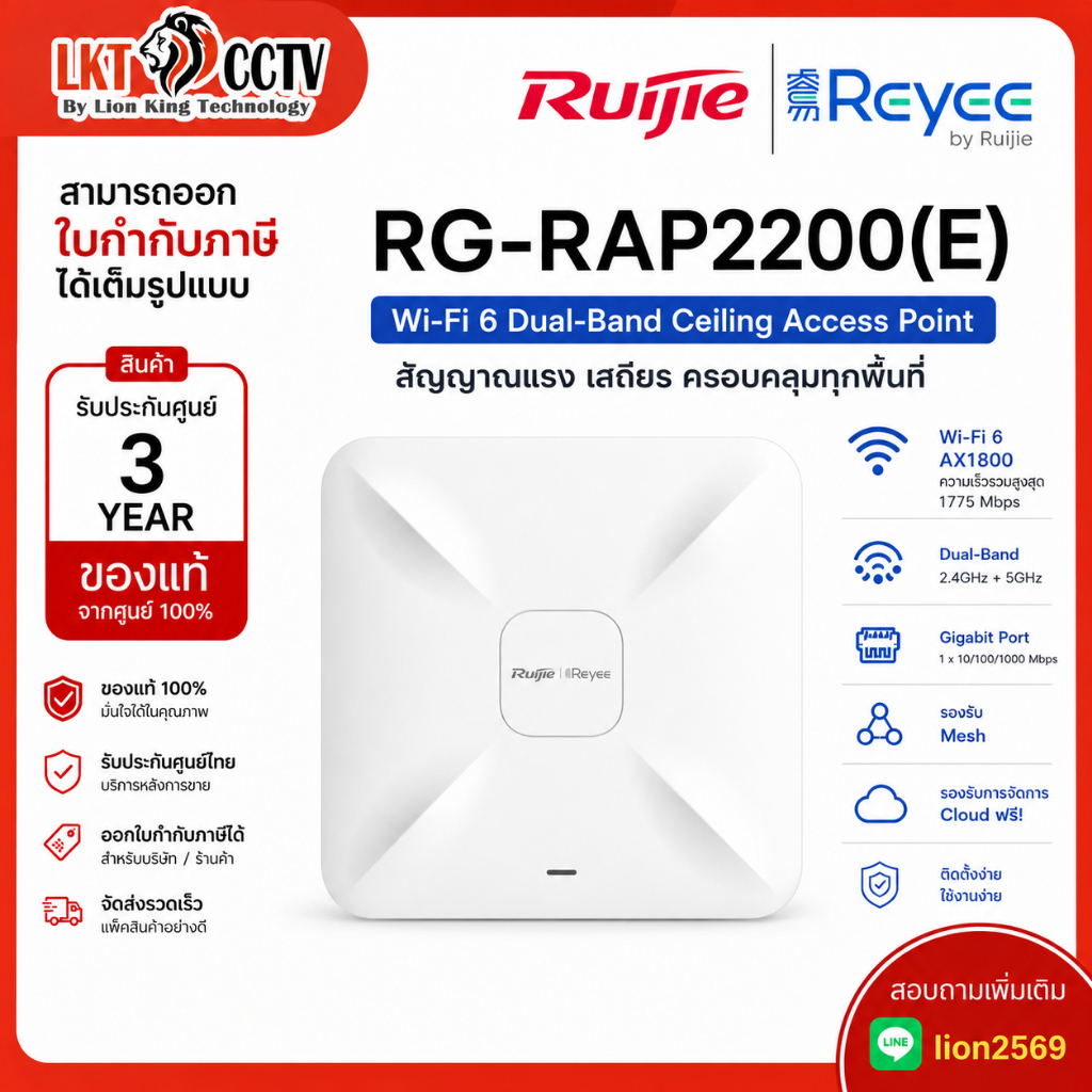 Ruijie Reyee RG-RAP2200(E) WiFi 6 AX1800 Ceiling Access Point Dual Band Gigabit รองรับ Mesh ประกันศู