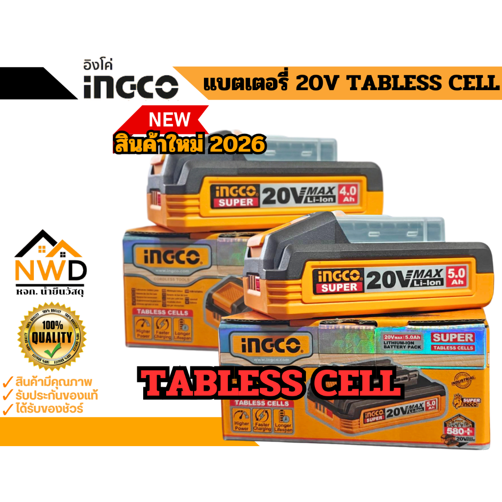สินค้าใหม่ 2026 แบตเตอรี่ไร้สาย 20V(TABLESS CELL) INGCO#FBLI2123/FBLI2125