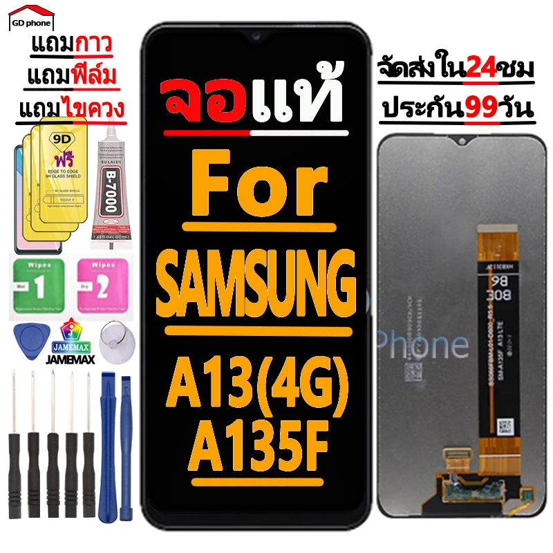 หน้าจอ LCD Display จอ+ทัช FOR samsung galaxy A13 (4G),A135F จอพร้อมทัชสกรีน กาแลคซี่ A13(4G) สามารถเลือกซื้อพร้อมกาว