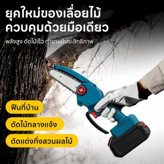 【COD】เลื่อยโซ่ ไร้สาย 6นิ้ว เลื่อยไฟฟ้า แบบมือเดียว ขนาดเล็ก พกพาสะดวก ตัดแต่งกิ่งไม้ แบตเตอรี่ลิเธียม ส่งฟรี