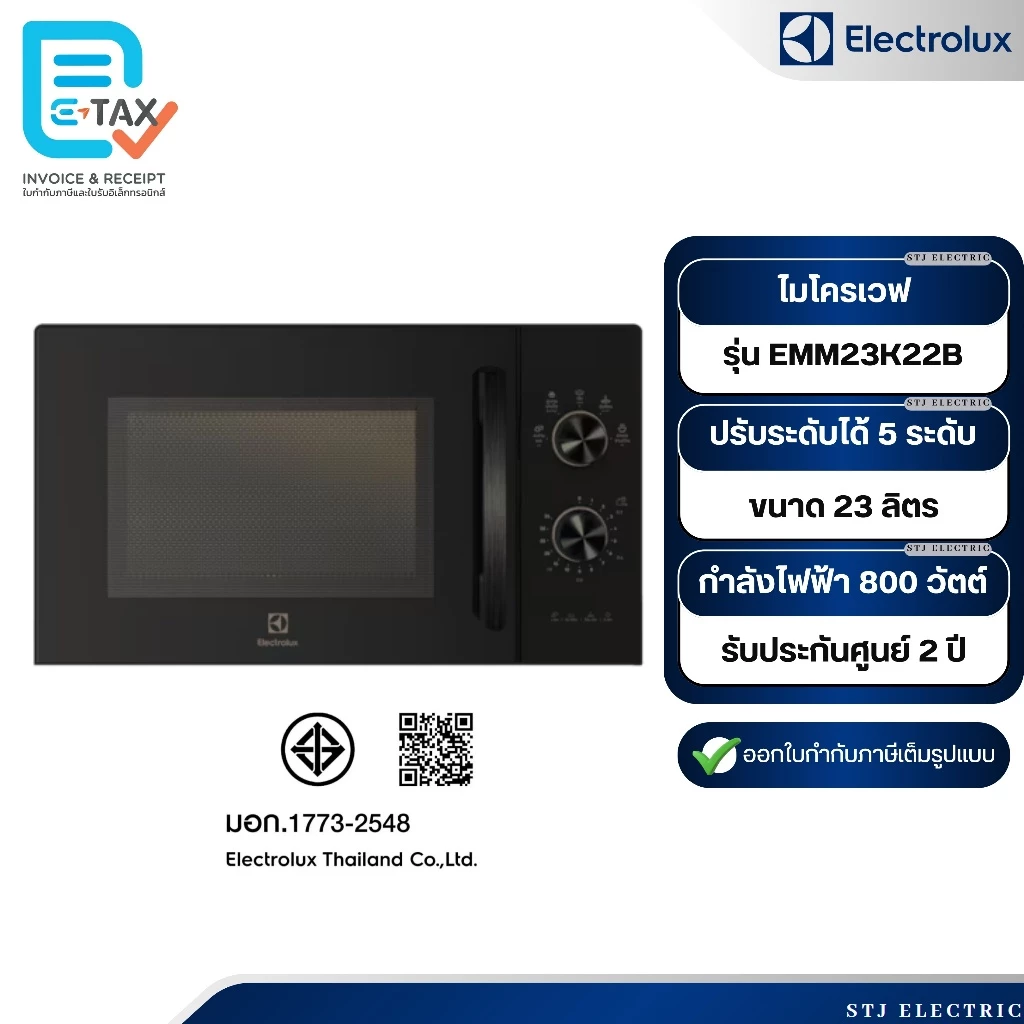 ELECTROLUX ไมโครเวฟ ขนาด 23 ลิตร รุ่น EMM23K22B