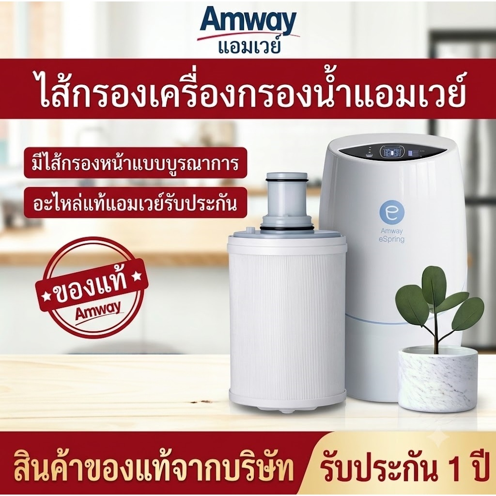 (100186) ไส้กรองน้ำทดแทน เข้ากันได้กับ Amway eSpring ไส้กรองคาร์บอนกัมมันต์ 3 in 1 พร้อมตัวกรองล่วงห