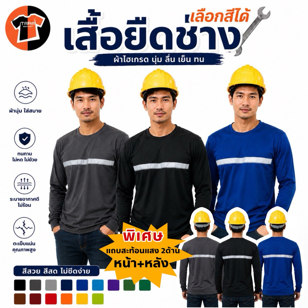 เสื้อคนงาน เสื้อยืดช่าง พร้อมติดแถบสะท้อนแสง ขนาดฟรีไซส์ ผ้าไมโครไฮเกรด ใส่เย็นสบาย
