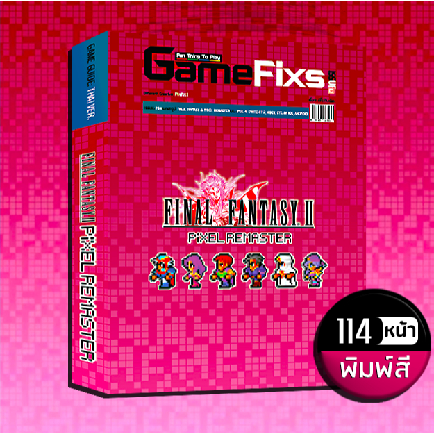 บทสรุปเกม FINAL FANTASY 2: PIXEL REMASTER [พิมพ์สี/114 หน้า] [IS194]
