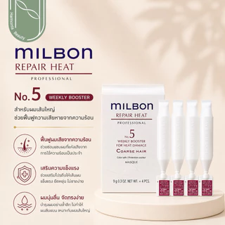 [ส่งทันที!!!] Milbon Repair No.5 Weekly Booster รวมสูตรทรีตเมนต์เพื่อการฟื้นฟูเส้นผม ขนาด 4x9 มล.