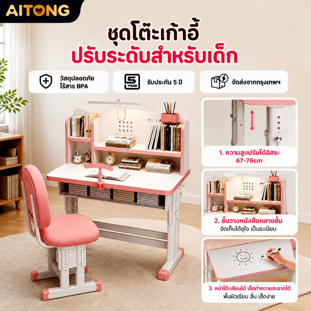 AITONG โต๊ะเก้าอี้เรียนเด็ก ชุดโต๊ะเขียนหนังสือ ปรับระดับความสูงได้ ชั้นวางหนังสือในตัว พื้นผิวเขียนได้
