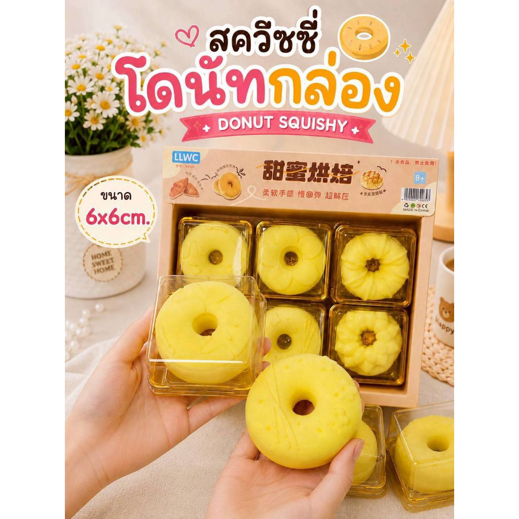 (พร้อมส่งในไทย) สกุชชี่ โดนัทกล่อง ของเล่นบีบเพลิน (12ชิ้น)