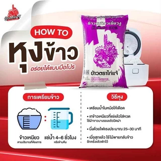 ข้าวเหนียวตราไก่แจ้ ยกมัด 1 กก x10 ถุง