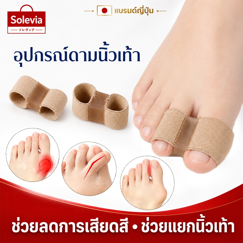 คุ้มสุด! เบาะและแก้นิ้วเท้าโป้ง 2in1 กันกัด กันเจ็บ ซิลิโคนอ่อนโยน ไม่รัด ใช้ประจำวันได้