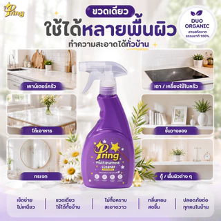 Pring Multipurpose Cleaner – สเปรย์ทำความสะอาดอเนกประสงค์สูตรออร์แกนิค
