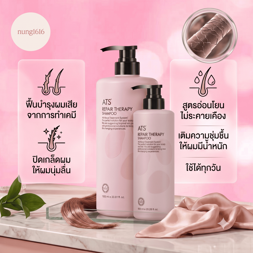 ATS REPAIR THERAPY แชมพู ของแท้ 100% ขนาด 600+1000 ML.แชมพู สำหรับผมแห้งเสีย ราคาดีดี๊