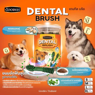 Goodies Thailand Dental Brush ขนมขัดฟันสุนัข รูปแปรงสีฟัน กลิ่นปากหอม ฟันสะอาด ปริมาณ 400 กรัม ( 1 กระปุก )