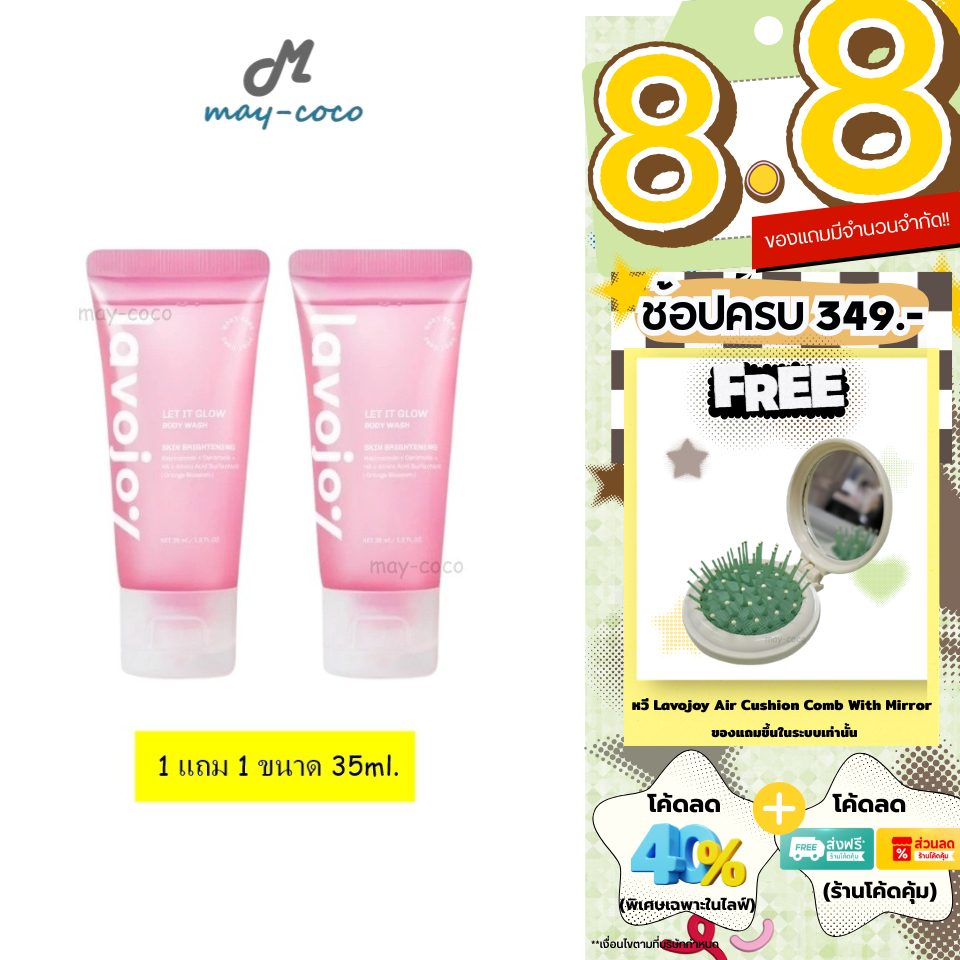 ถูก/แท้/มีไลฟ์ (1แถม1 ขนาด35ml.) เจลอาบน้ำ Lavojoy Body Wash ลาโวจอย ทำความสะอาดผิว เนื้อเจล กลิ่นหอม อ่อนโยน กระจ่างใส