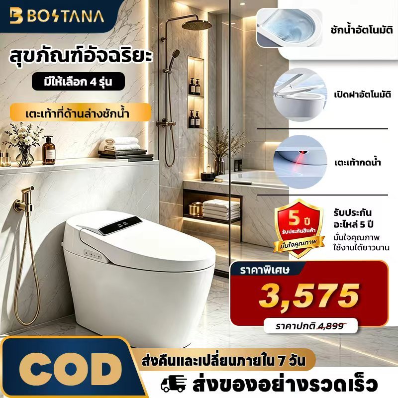 การประกัน 5 ปี BOSTANA โถสุขภัณฑ์อัจฉริยะ เซนเซอร์เปิดฝาอัตโนมัติ ล้างและอบแห้งอัตโนมัติ กดน้ำได้แม้ไฟดับ