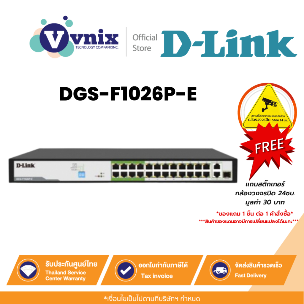 DGS-F1026P-E Dlink สวิตซ์ 250M 24 Port Unmanaged Fast Ethernet PoE Switch By Vnix Group