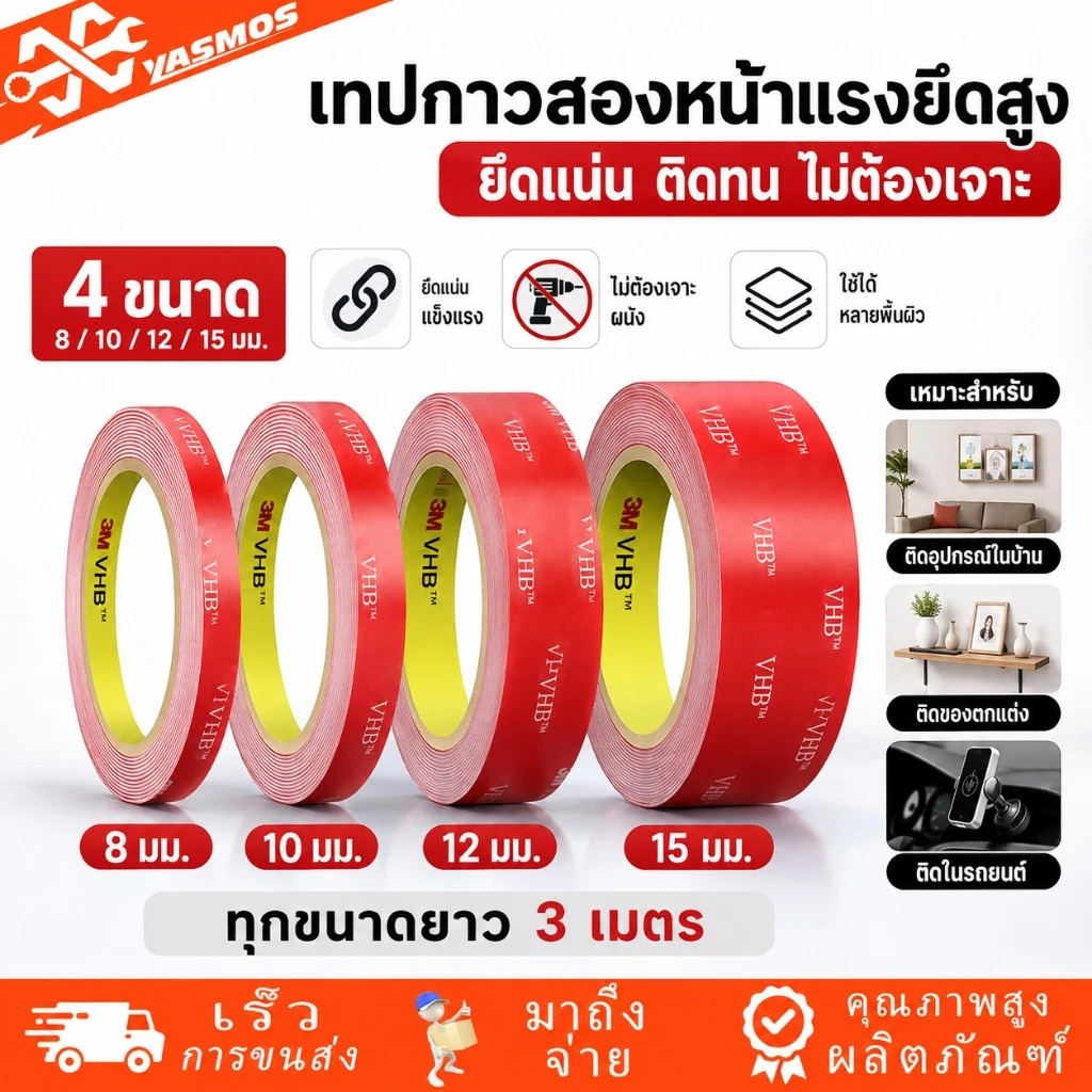 เทปกาว2หน้า 3M VHB เทปกาวสองหน้า 8/10/12/15MM แรงยึดติดสูง กันน้ำ ทนความร้อน ติดรถยนต์ ติดผนัง ไม่ทิ้งคราบ