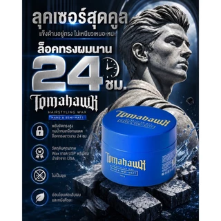 TOMAHAWK HAIRSTYLING WAX HARD&SEMI-MATT 30g.(โทมาฮ็อก แฮร์สไตล์ลิ่งแว็กซ์ สูตรฮาร์ด&เซมิแมท) ขนาด 30กรัม