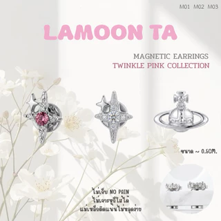 LAMOON TA ต่างหูแม่เหล็ก ไม่ต้องเจาะหู Twinkle pink collection พร้อมส่งในไทย