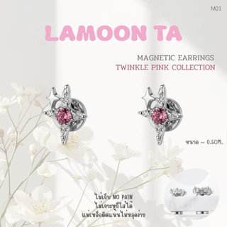 LAMOON TA ต่างหูแม่เหล็ก ไม่ต้องเจาะหู Twinkle pink collection พร้อมส่งในไทย