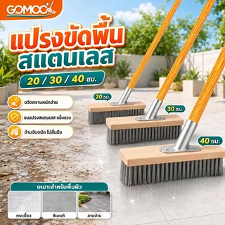 แปรงขัดพื้นสแตนเลส 304 คุณภาพสูง ไม่เป็นสนิม ด้ามจับยาว แปรงแข็งแรง ขจัดคราบฝังแน่น สำหรับพื้นทุกประเภท