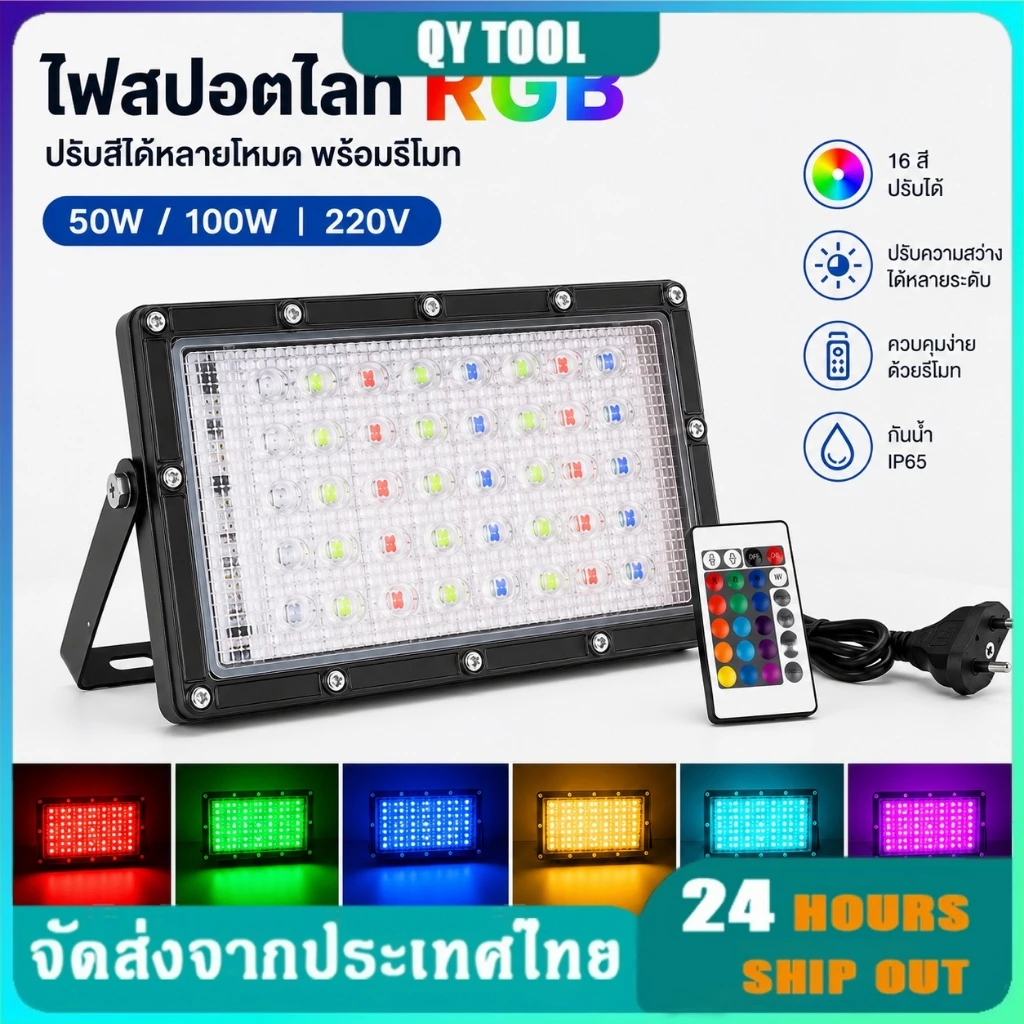 🚀ส่งด่วน ส่งไว🚀 ไฟสปอตไลท์ RGB กันน้ำ IP66 16 สีอ่อน ไฟหลากสีสันเหมาะสำหรับสนามหญ้ากลางแจ้ง