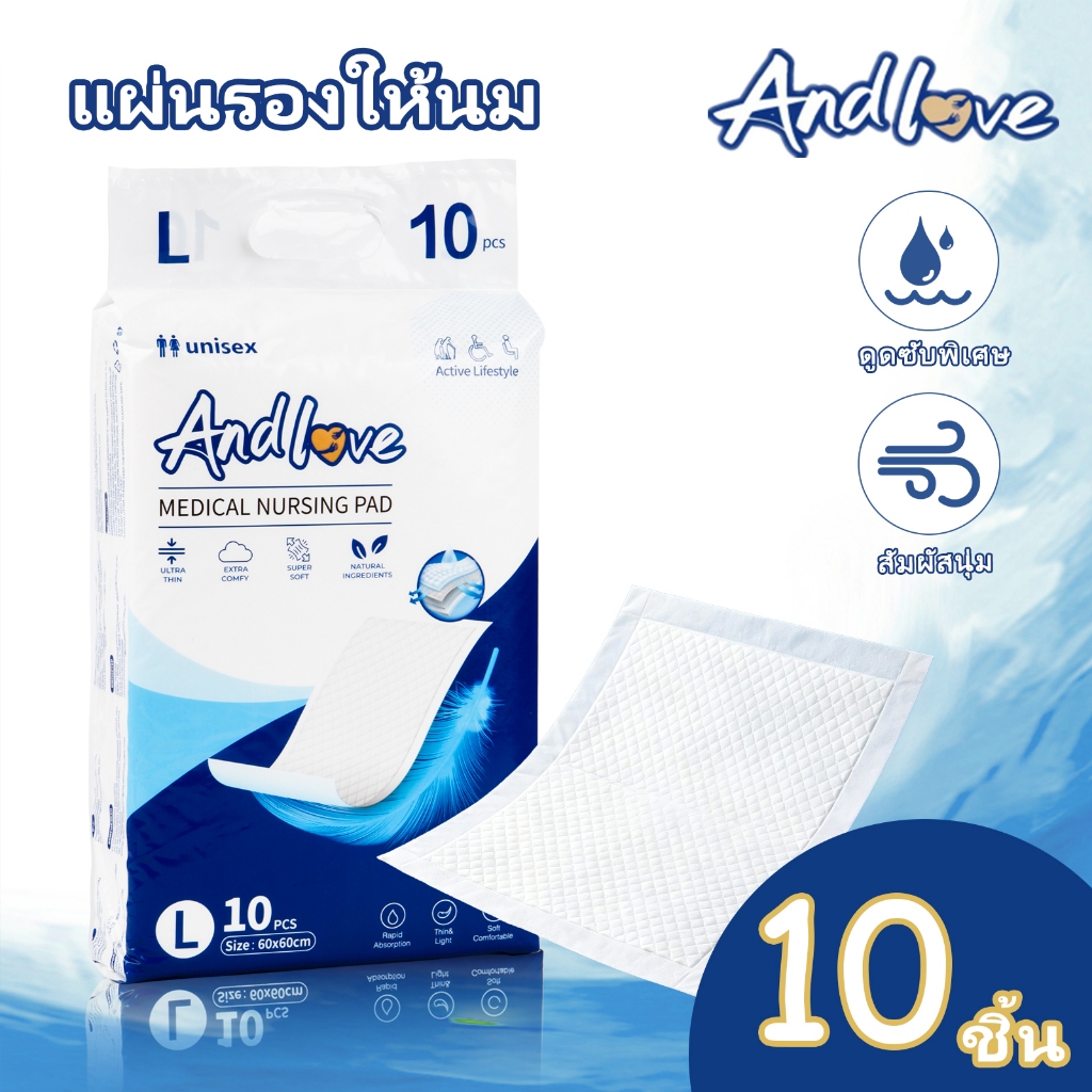 【ซึมเร็วสุด!!】Andlove แผ่นรองซึมซับ แผ่นรองซับผู้ใหญ่ ขนาดใหญ่พิเศษ 60x90 ซม. 10 ชิ้นต่อแพค