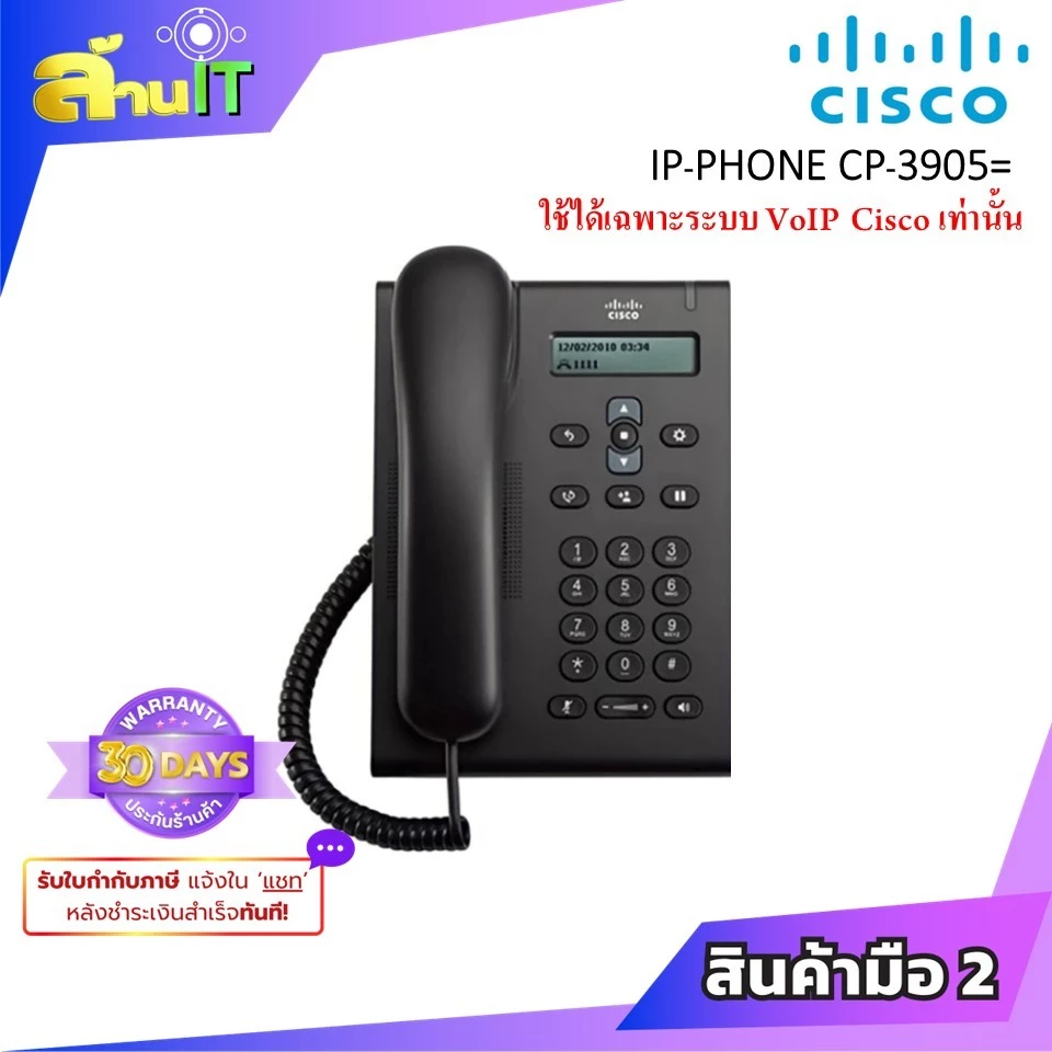 CISCO CP-3905 IP Phone VoIP โทรศัพท์เน็ตเวิร์ค สำหรับระบบ Cisco มือสอง ทดสอบแล้ว | ล้านไอที thumbnail 3