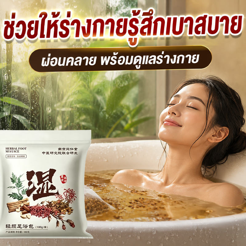 ขับความชื้นขจัดความหนาวเย็น สมุนไพรแช่เท้า สมุนไพรจีน 48 ชนิด ผงแช่เท้า สมุนไพรจีนแช่เท้า แช่เท้าสมุนไพร สมุนไพรแช่ตัว