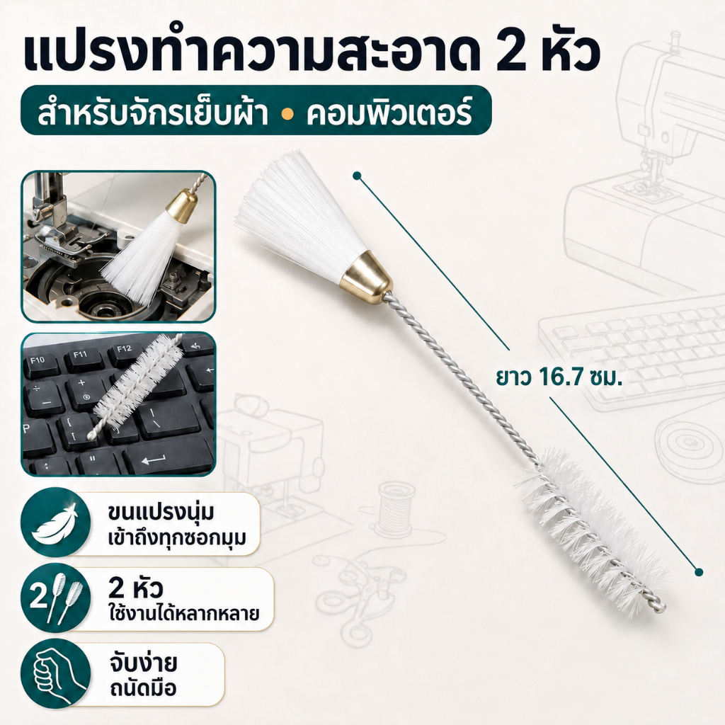 [[1ชิ้น]] แปรงทำความสะอาดจักร คอมพิวเตอร์ ชนิด 2 หัว ใช้งานง่าย(G021)