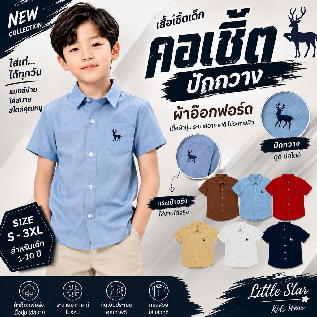 ⭐️Littlestar เสื้อเชิ้ตเด็กสีพื้น กระเป๋าจริงปักกวาง คอเชิ้ตผ้าอ๊อกซ์ฟอร์ด BCS0015 (โบว์เลือกสีทางแชทค่ะ)