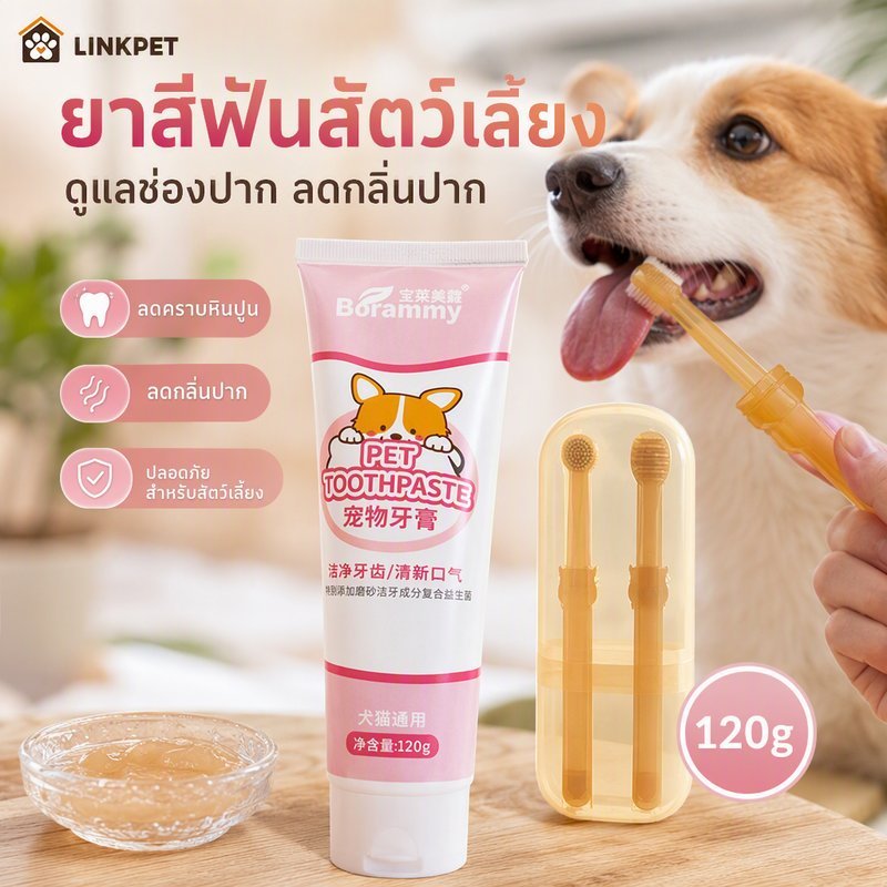 ยาสีฟันสัตว์เลี้ยง 120 กรัม แปรงสีฟัน+ยาสีฟัน แปรงฟันแมว สามารถกลืนกินได้ ลดการสะสมของแบคทีเรีย