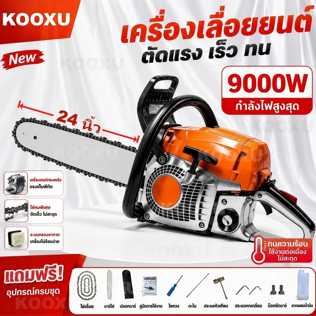 เลื่อยยนต์ เเครื่องเลื่อยไม้ / เลื่อยโซ่ บาร์ 24 นิ้ว เครื่องตัดไม้ เครื่องตัดไม้ เลื่อยไฟฟ้า 9000W สตาร์ทเบา
