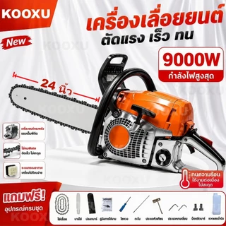 เลื่อยยนต์ เเครื่องเลื่อยไม้ / เลื่อยโซ่ บาร์ 24 นิ้ว เครื่องตัดไม้ เครื่องตัดไม้ เลื่อยไฟฟ้า 9000W สตาร์ทเบา