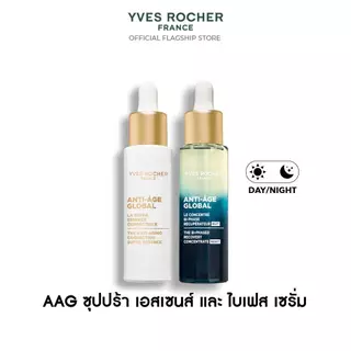 [แพ็คคู่] อีฟ โรเช Yves Rocher Anti-Age Global Bi-Phased Night Recovery Concentrate 30ml + Supra-Essence 30ml