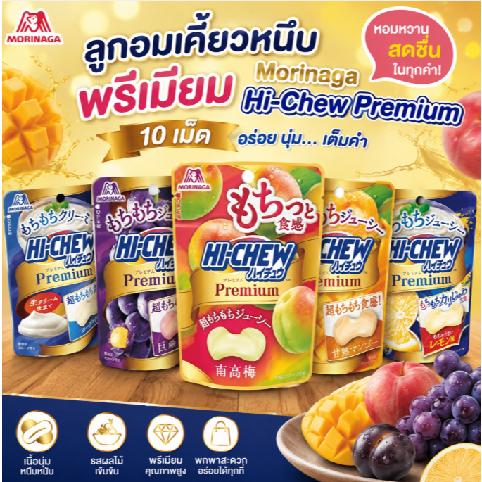 Morinaga Hi-Chew Premium 10 pieces