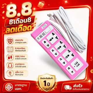 ปลั๊กไฟ USB 7 ช่อง 2 USB สายยาว 3 เมตร ปลั๊ก 2 ขา มอก. ปลั๊กพ่วง ปลั๊กไฟราง ป้องกันไฟเกิน เต้ารับอเนกประสงค์