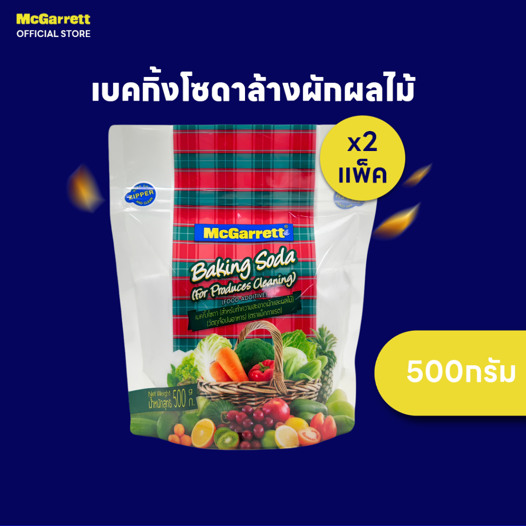 [แพ็ค 2] แม็กกาแรต เบคกิ้งโซดาล้างผักและผลไม้ 500 ก.