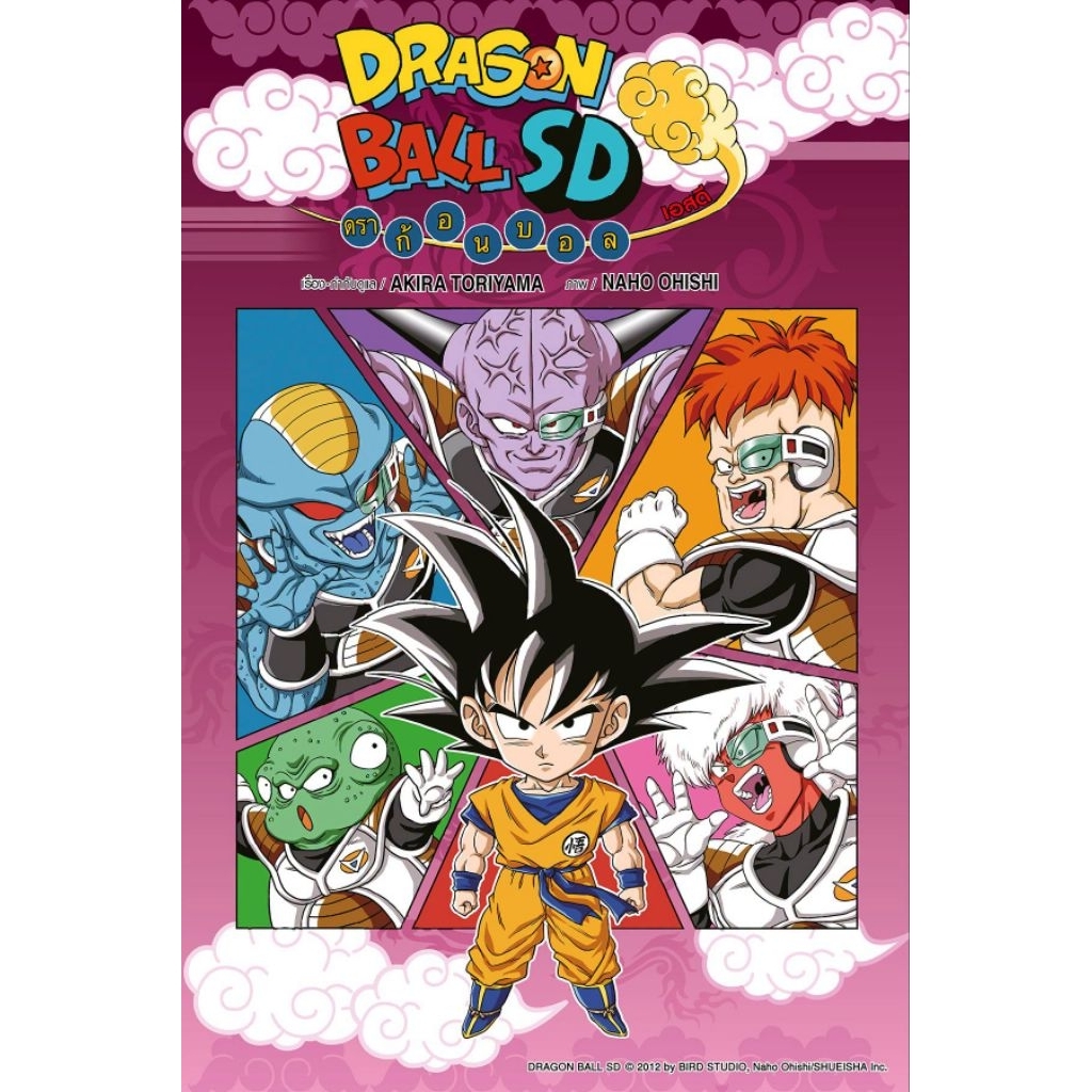 DRAGONBALL SD ดราก้อนบอลเอสดี เล่ม 1-8