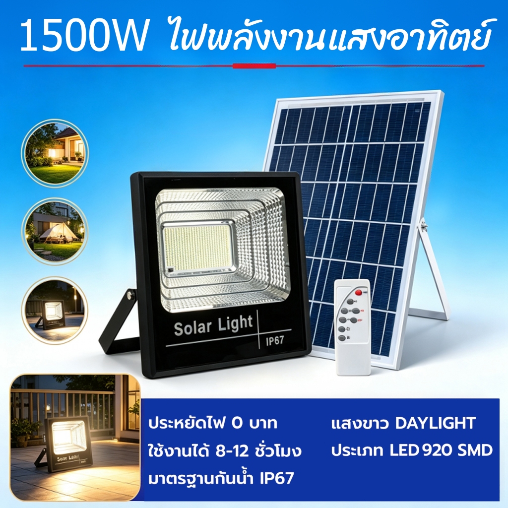 ไฟโซล่าเซลล์ หลอดไฟ led 1500W กันน้ำ กันฟ้าผ่า โซล่าแสงสีขาว ไฟถนน เซ็นเซอร์ Solar Light IP67 โซล่าเ